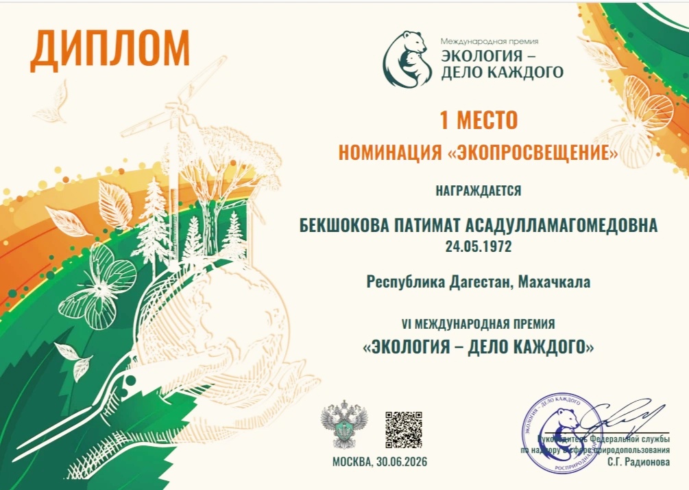 Экопросвещение как миссия: преподаватель ДГУ стала победителем международной премии «Экология – дело каждого»